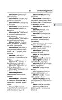Современный французско-русский русско-французский словарь: более 150 000 слов и выражений — фото, картинка — 87