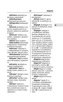 Современный французско-русский русско-французский словарь: более 150 000 слов и выражений — фото, картинка — 89