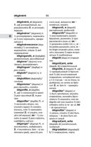 Современный французско-русский русско-французский словарь: более 150 000 слов и выражений — фото, картинка — 90