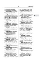 Современный французско-русский русско-французский словарь: более 150 000 слов и выражений — фото, картинка — 91