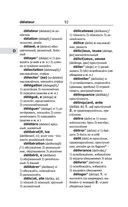 Современный французско-русский русско-французский словарь: более 150 000 слов и выражений — фото, картинка — 92