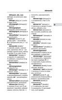 Современный французско-русский русско-французский словарь: более 150 000 слов и выражений — фото, картинка — 93