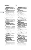 Современный французско-русский русско-французский словарь: более 150 000 слов и выражений — фото, картинка — 94