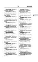 Современный французско-русский русско-французский словарь: более 150 000 слов и выражений — фото, картинка — 95