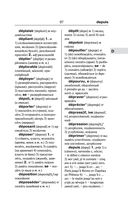 Современный французско-русский русско-французский словарь: более 150 000 слов и выражений — фото, картинка — 97