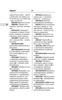 Современный французско-русский русско-французский словарь: более 150 000 слов и выражений — фото, картинка — 98