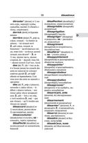 Современный французско-русский русско-французский словарь: более 150 000 слов и выражений — фото, картинка — 99