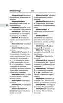 Современный французско-русский русско-французский словарь: более 150 000 слов и выражений — фото, картинка — 100