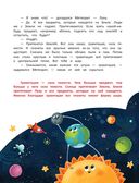 Изучаем космос. Энциклопедия для малышей в сказках — фото, картинка — 11