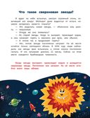 Изучаем космос. Энциклопедия для малышей в сказках — фото, картинка — 12