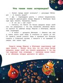 Изучаем космос. Энциклопедия для малышей в сказках — фото, картинка — 13