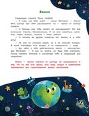 Изучаем космос. Энциклопедия для малышей в сказках — фото, картинка — 4
