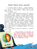Изучаем космос. Энциклопедия для малышей в сказках — фото, картинка — 6