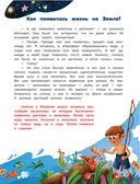 Изучаем космос. Энциклопедия для малышей в сказках — фото, картинка — 7