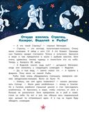 Изучаем космос. Энциклопедия для малышей в сказках — фото, картинка — 9