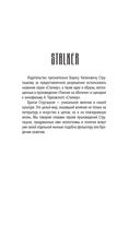 Хранители. Проект 