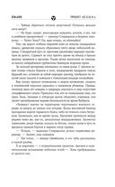 Хранители. Проект 