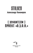 Хранители. Проект 