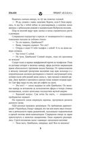 Хранители. Проект 