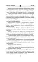 Хранители. Проект 