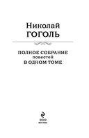 Полное собрание повестей в одном томе — фото, картинка — 2