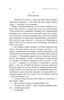 Полное собрание повестей в одном томе — фото, картинка — 84