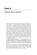 Гибкое управление: как перевести всю компанию на скрам — фото, картинка — 17
