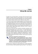 Проектирование систем машинного обучения — фото, картинка — 21