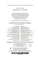 Девочка с Земли — фото, картинка — 21