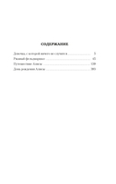 Девочка с Земли — фото, картинка — 20