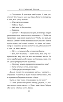 Министерство мертвых. Отверженный принц — фото, картинка — 10