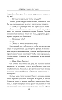 Министерство мертвых. Отверженный принц — фото, картинка — 12