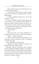 Министерство мертвых. Отверженный принц — фото, картинка — 14