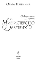 Министерство мертвых. Отверженный принц — фото, картинка — 2