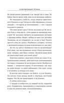 Министерство мертвых. Отверженный принц — фото, картинка — 8