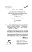 Аптека сердечных дел семьи Ботеро — фото, картинка — 4