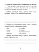 Беларуская мова. Дыктоўка на выдатна. 2 клас — фото, картинка — 4