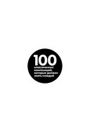 Абсолютный слух: 100 классических композиций, которые должен знать каждый — фото, картинка — 1