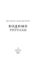 Водные ритуалы — фото, картинка — 2