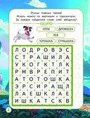 Волшебник Изумрудного города. Игры и лабиринты — фото, картинка — 2