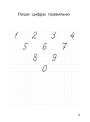 Я пишу и учусь считать: первые математические прописи — фото, картинка — 2