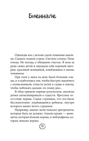 Лучше. Книга-мотиватор для тех, кто ждал волшебного пинка от Вселенной — фото, картинка — 14
