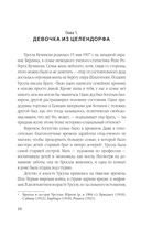 Суперфрау из ГРУ. Отчаянная домохозяйка Рут Вернер (