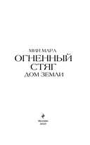 Огненный Стяг. Дом Земли — фото, картинка — 4