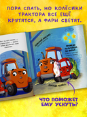Баю-бай, трактор! — фото, картинка — 4