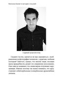 Включаем обаяние по методике спецслужб — фото, картинка — 32