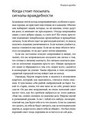Включаем обаяние по методике спецслужб — фото, картинка — 33