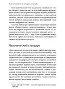 Включаем обаяние по методике спецслужб — фото, картинка — 34