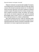 Включаем обаяние по методике спецслужб — фото, картинка — 38