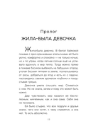 Пока не наступит утро. Истории о путешествиях, любви и знаках вселенной — фото, картинка — 11